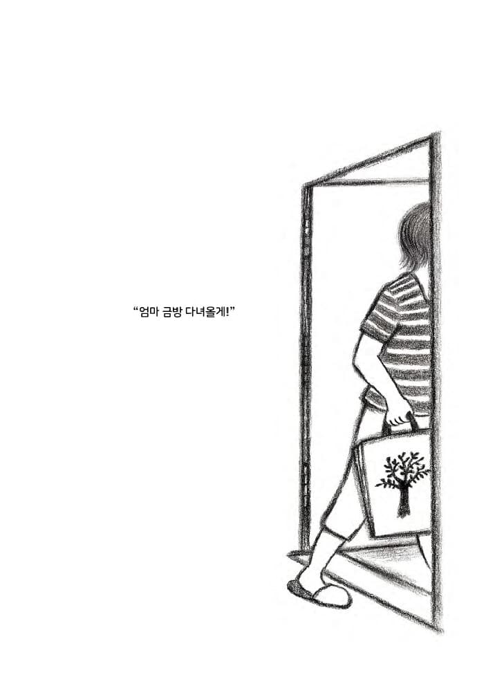 조금만, 조금만 더