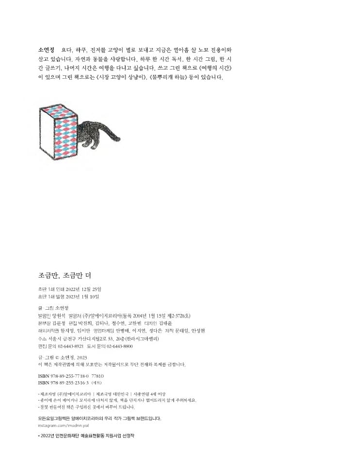 조금만, 조금만 더