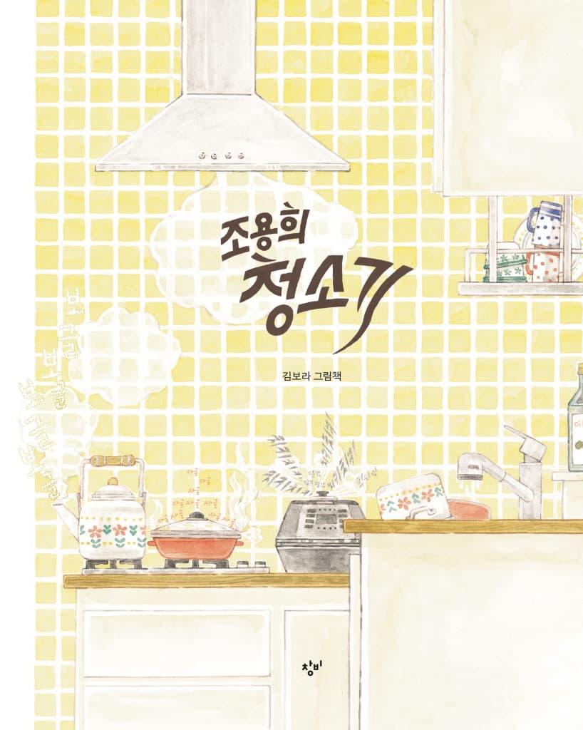 조용희 청소기