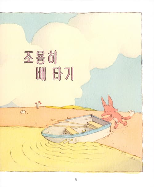 조용히 배 타고 싶어