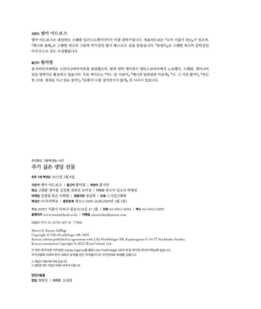 주기 싫은 생일 선물
