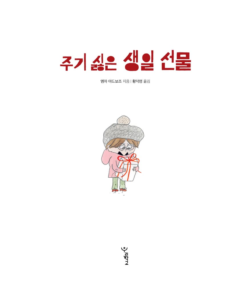 주기 싫은 생일 선물