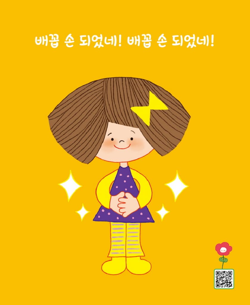 주먹 가위 보 무얼 만들까?: 생활 습관