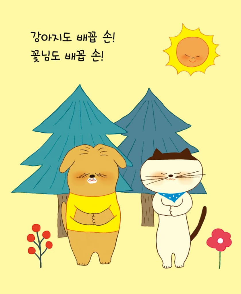 주먹 가위 보 무얼 만들까?: 생활 습관