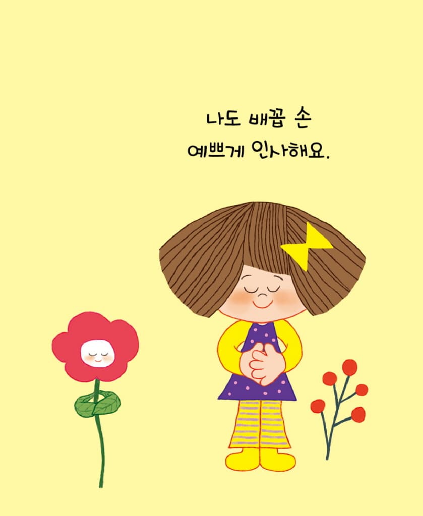 주먹 가위 보 무얼 만들까?: 생활 습관