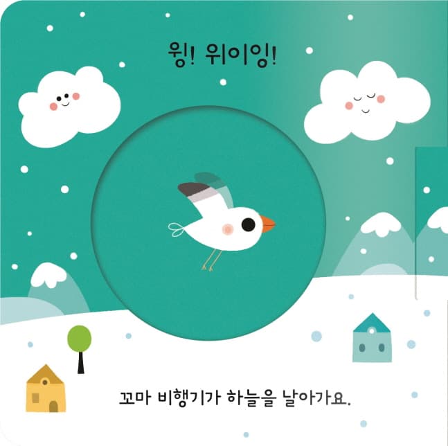 준비, 꼬마 로켓 출발!
