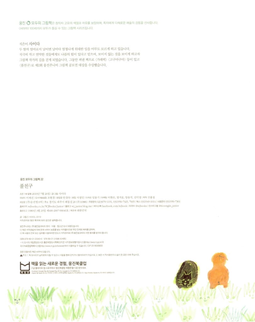 풀친구
