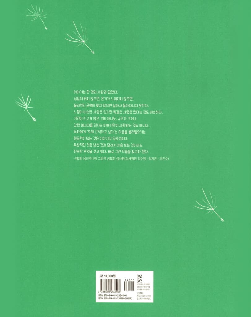 풀친구