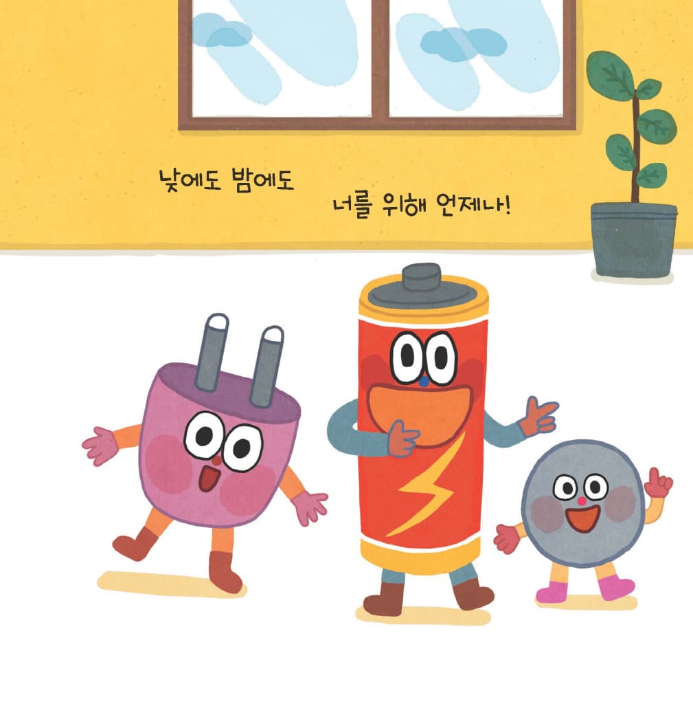 준비됐니? 준비됐어!