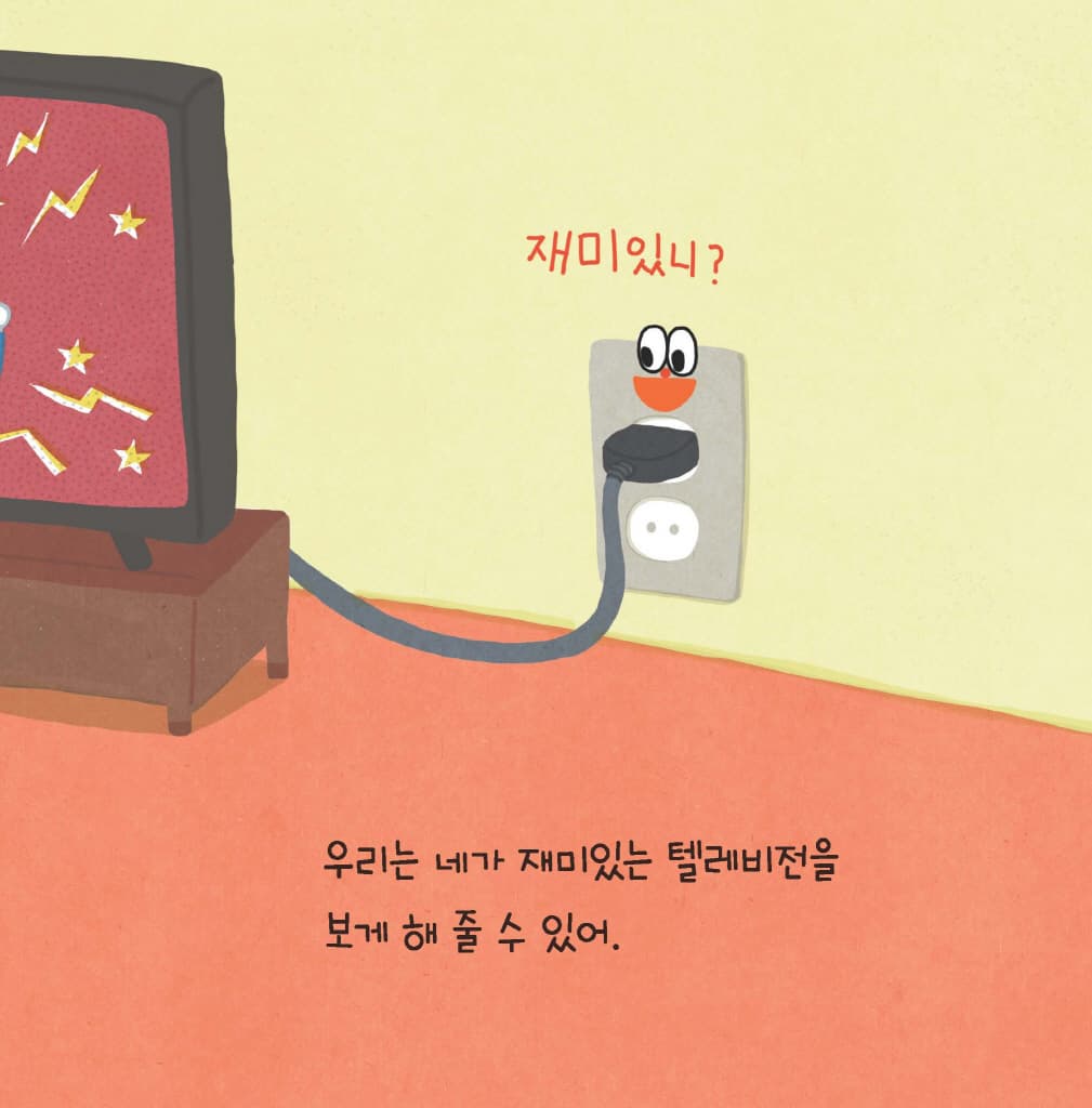 준비됐니? 준비됐어!
