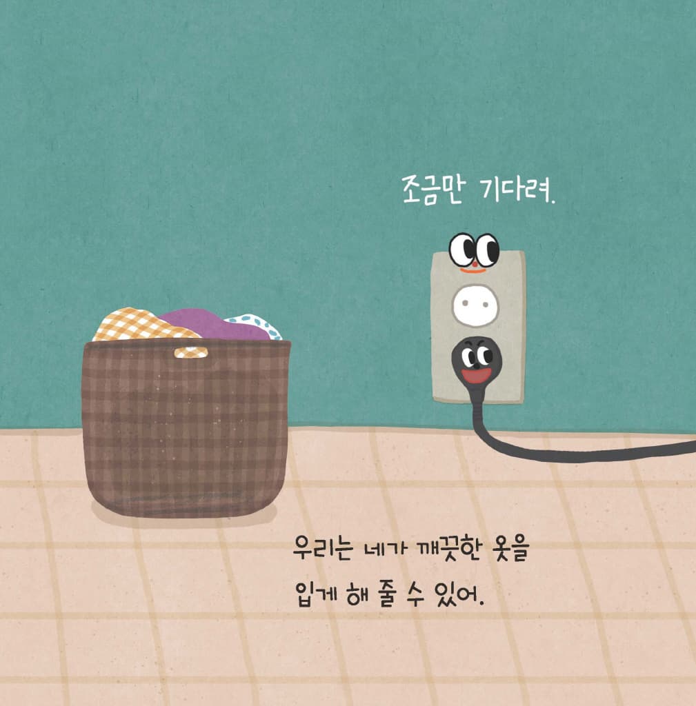 준비됐니? 준비됐어!
