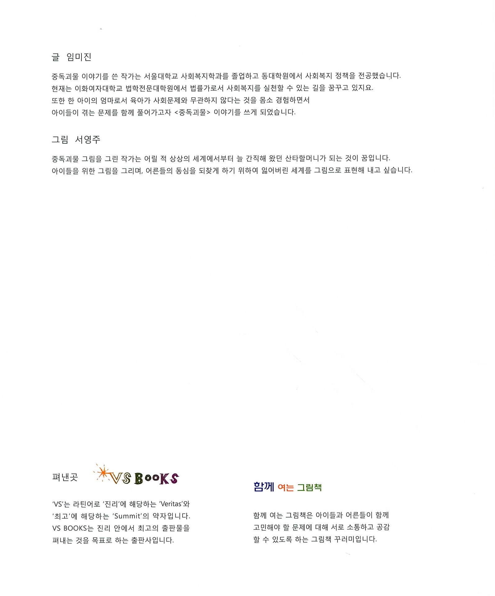 중독괴물