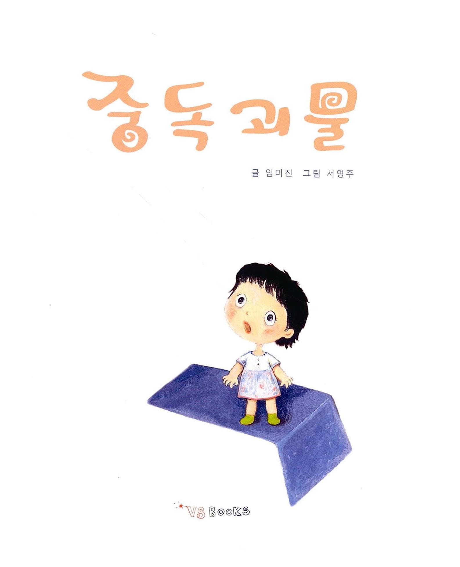 중독괴물