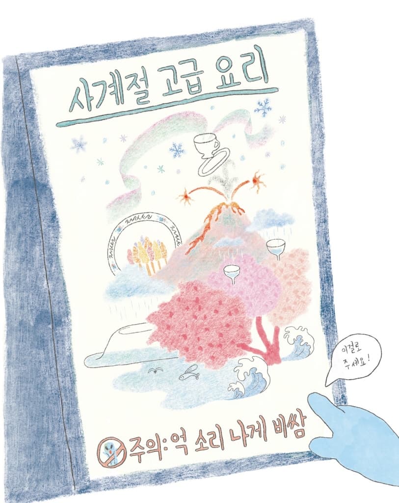 지구 레스토랑