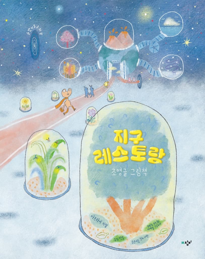 지구 레스토랑