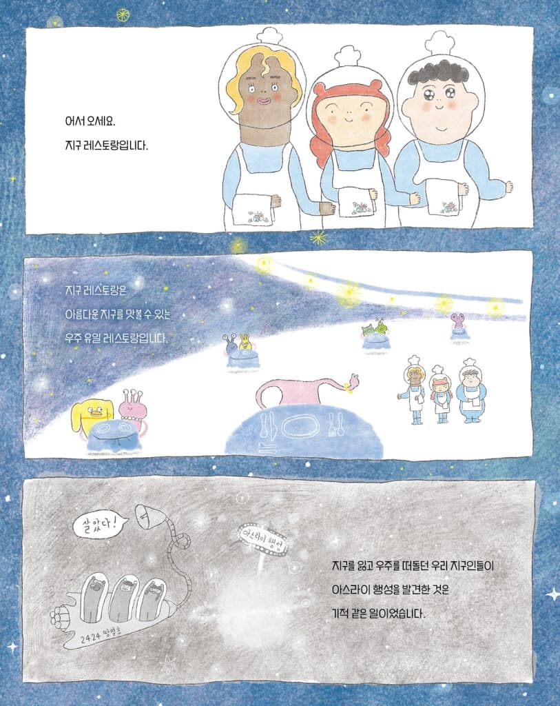 지구 레스토랑