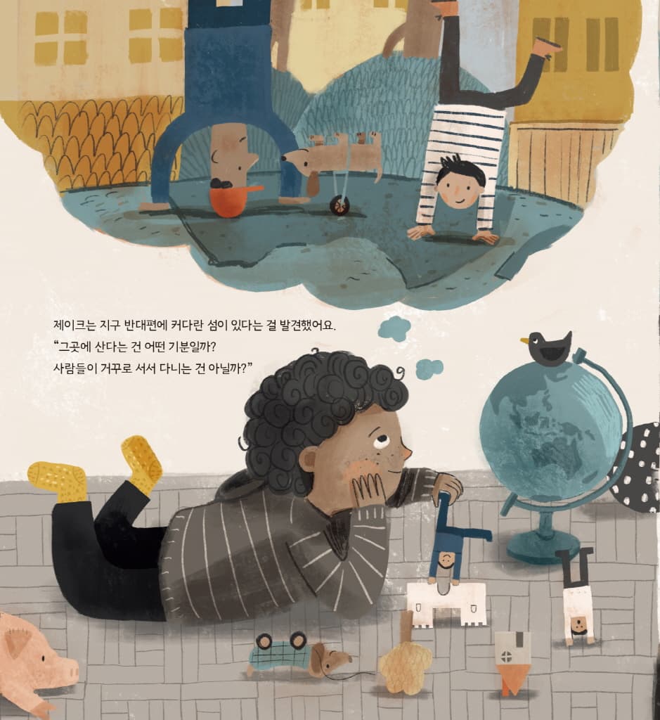 지구 반대편으로 푹 푹 푹!