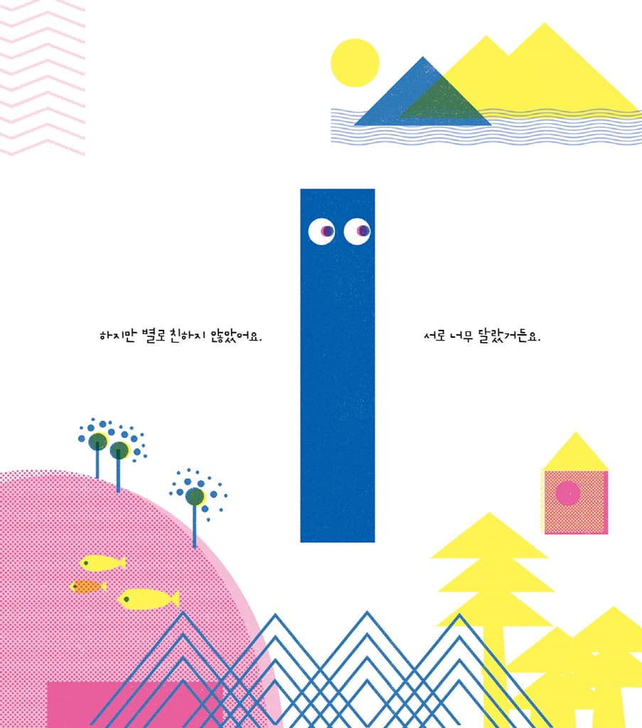 노는 게 좋은 ㅡ.ㅣ