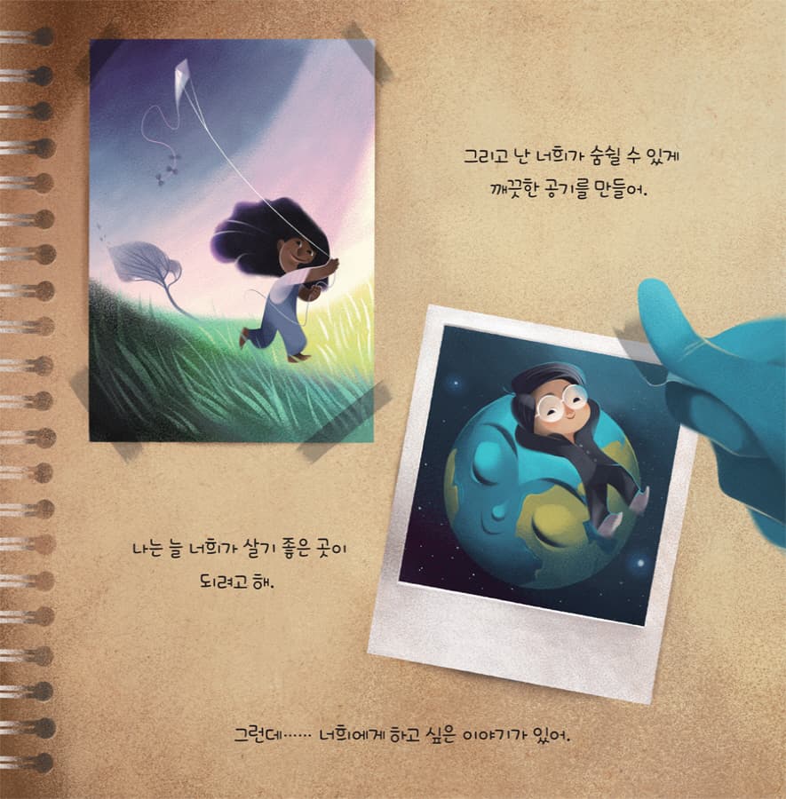 지구가 보내온 편지 : 플라스틱 이야기