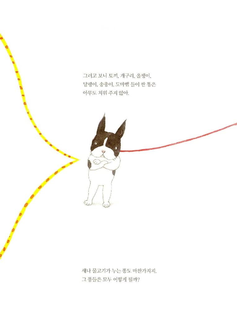 지구는 왜 똥으로 가득 차지 않을까?