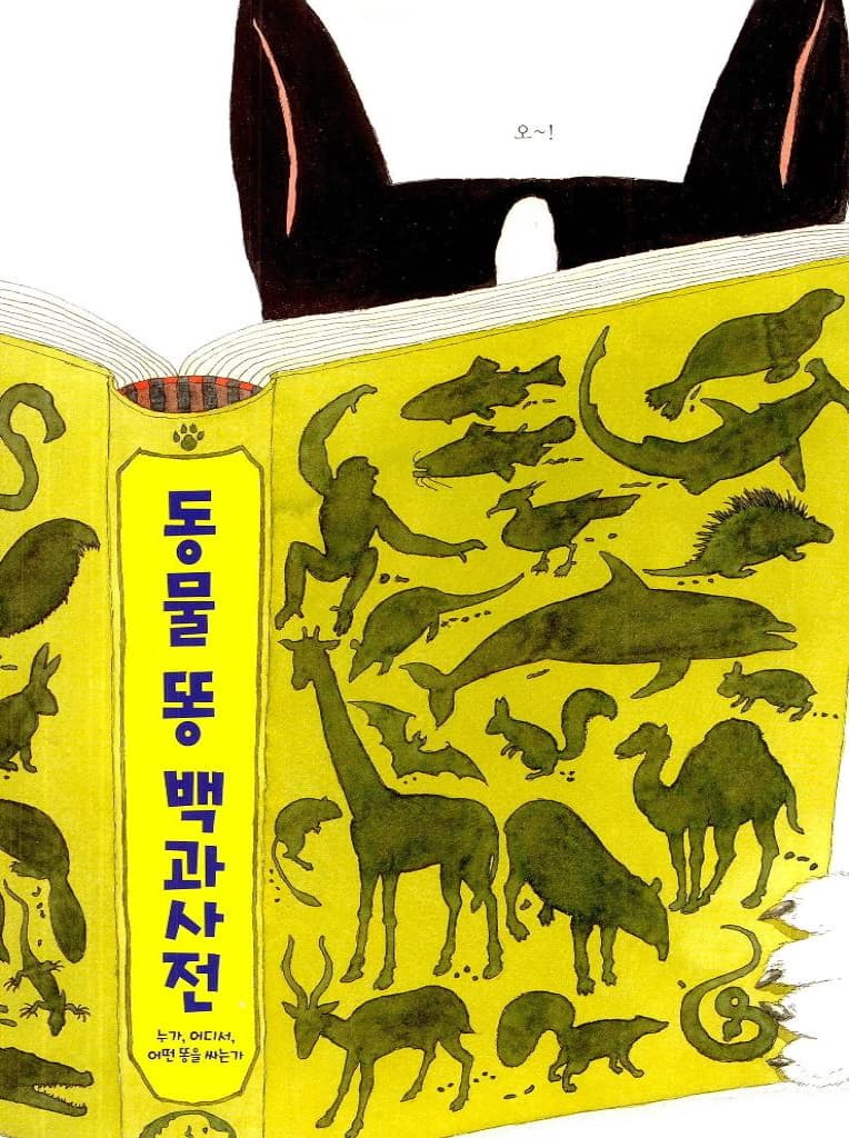 지구는 왜 똥으로 가득 차지 않을까?