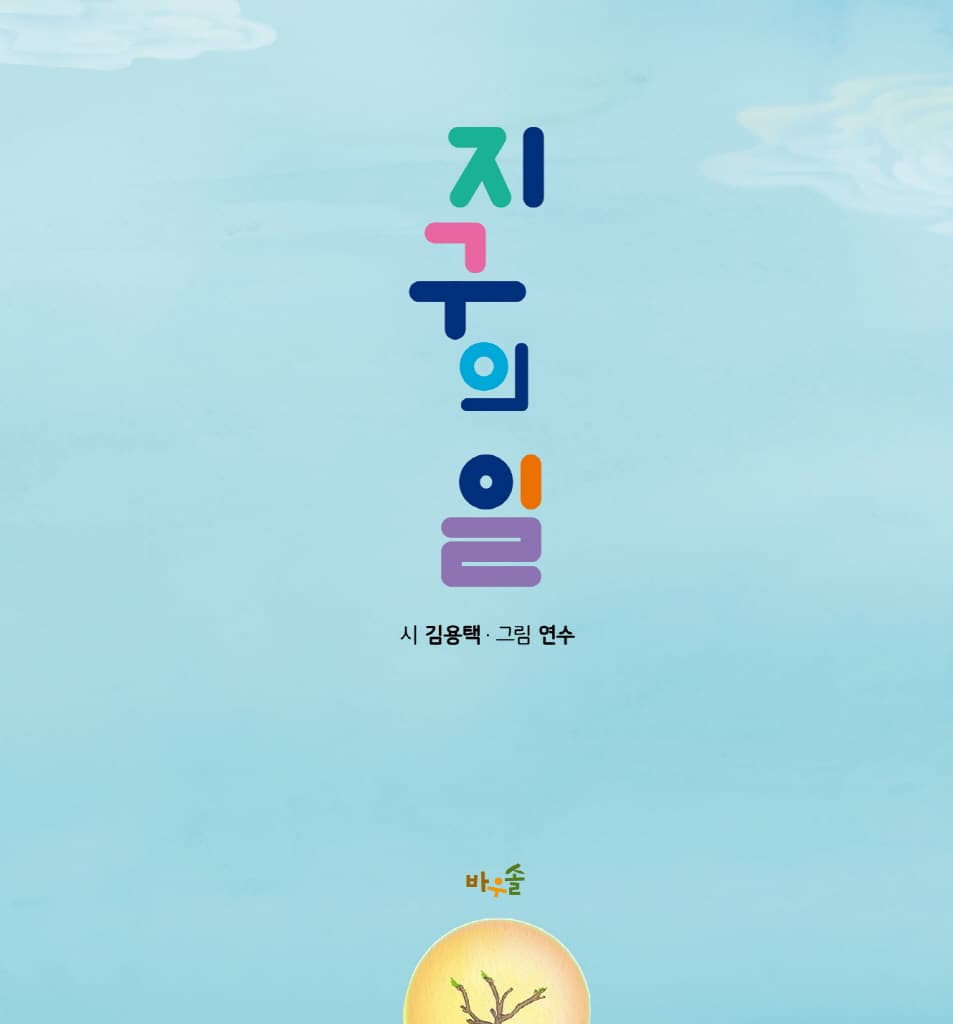지구의 일