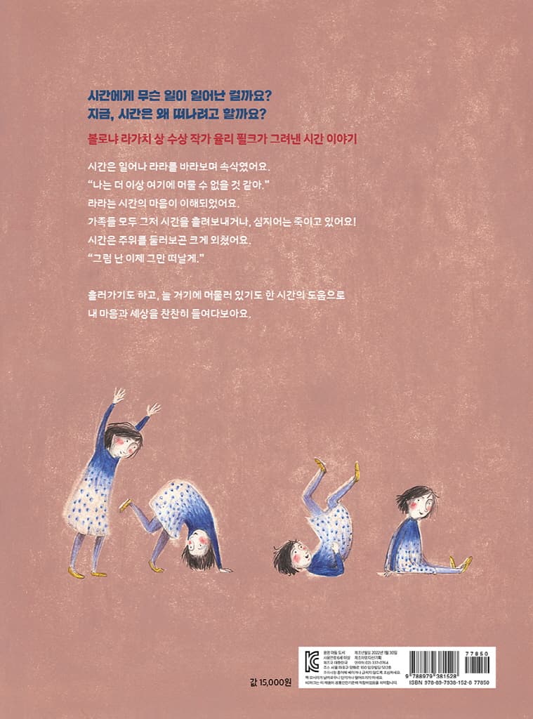 지금, 시간이 떠나요