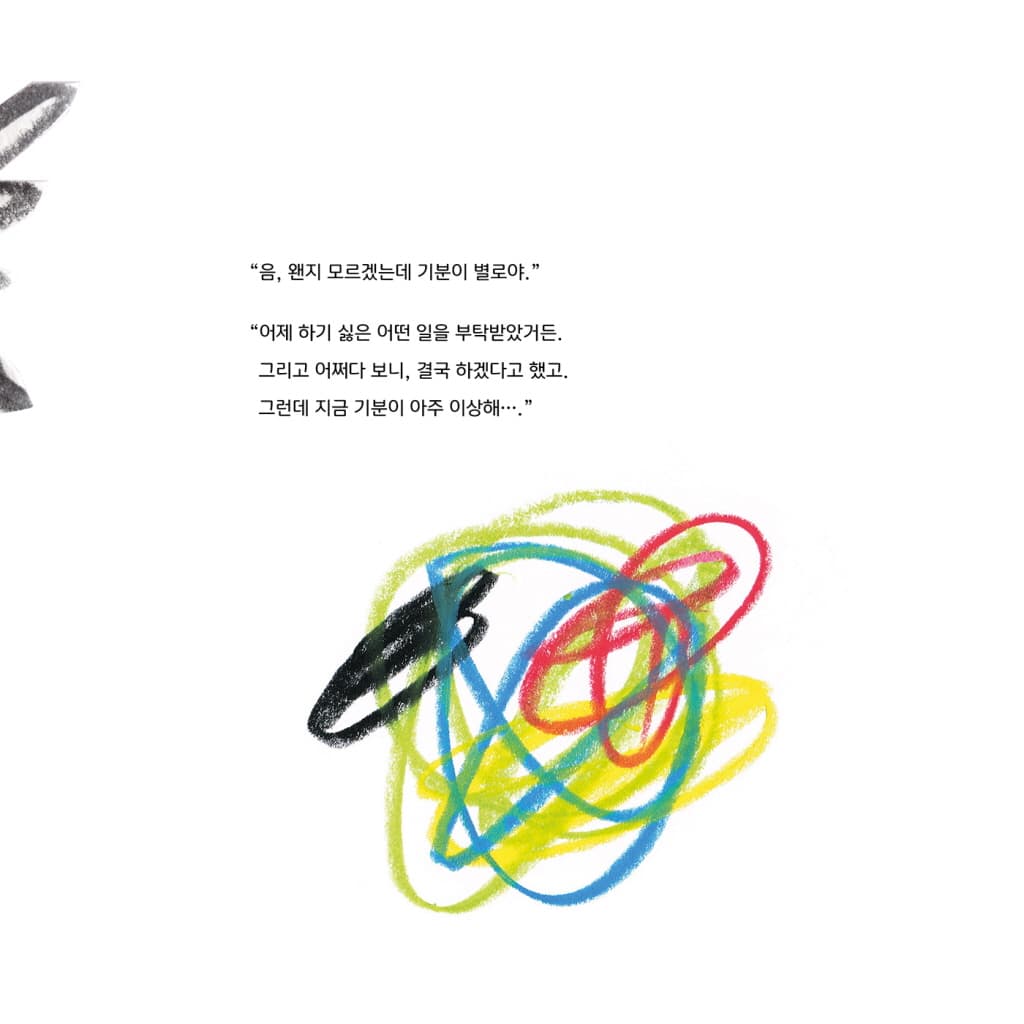 컬러몬스터: 감정의 구급 상자