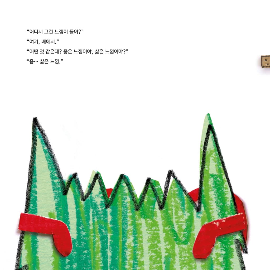 컬러몬스터: 감정의 구급 상자
