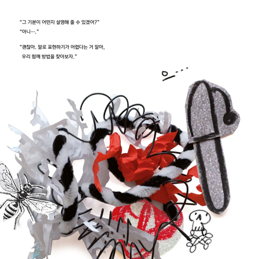 컬러몬스터: 감정의 구급 상자