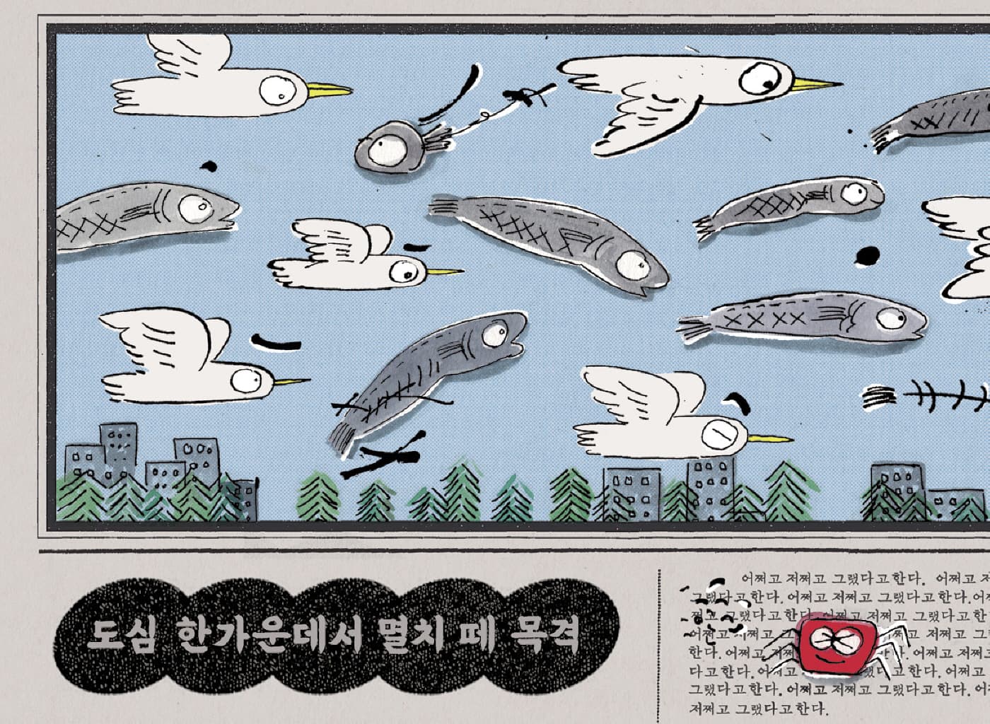 멸치 다듬기