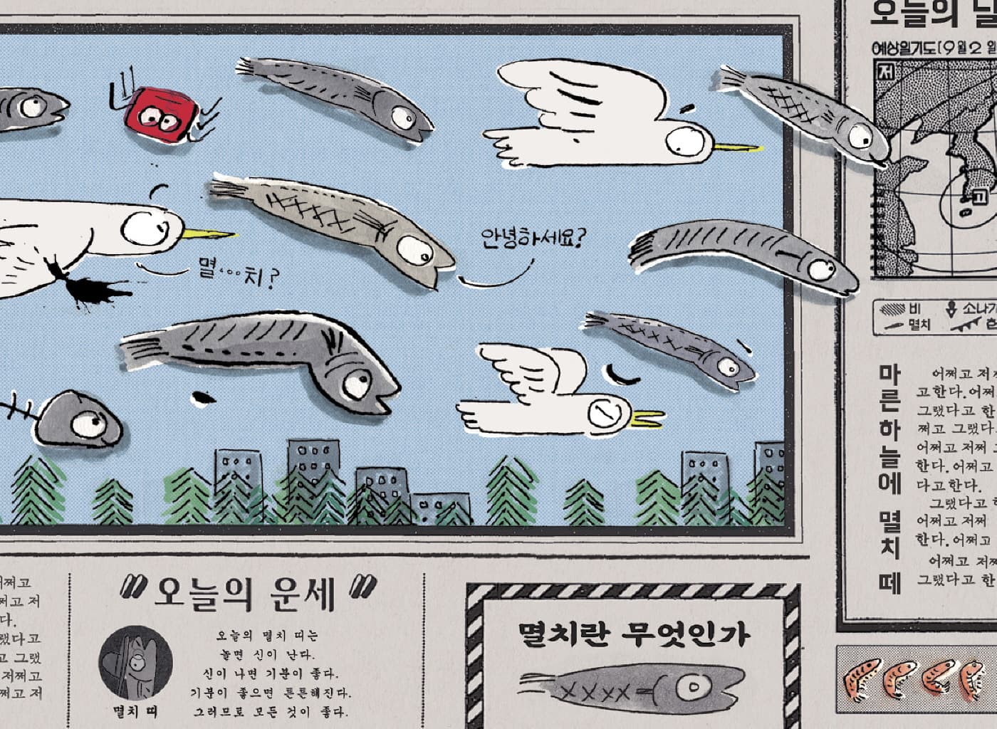 멸치 다듬기