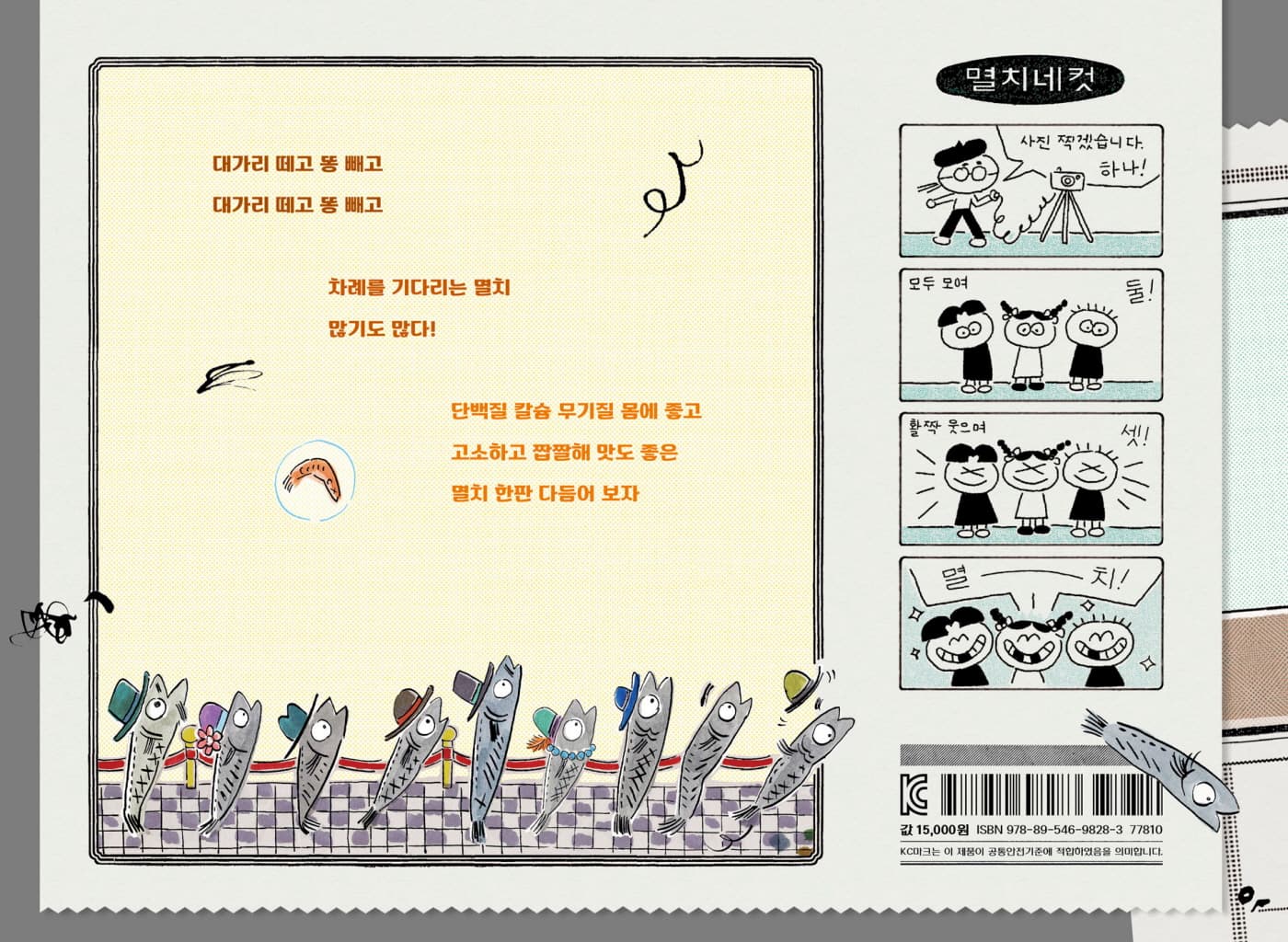 멸치 다듬기