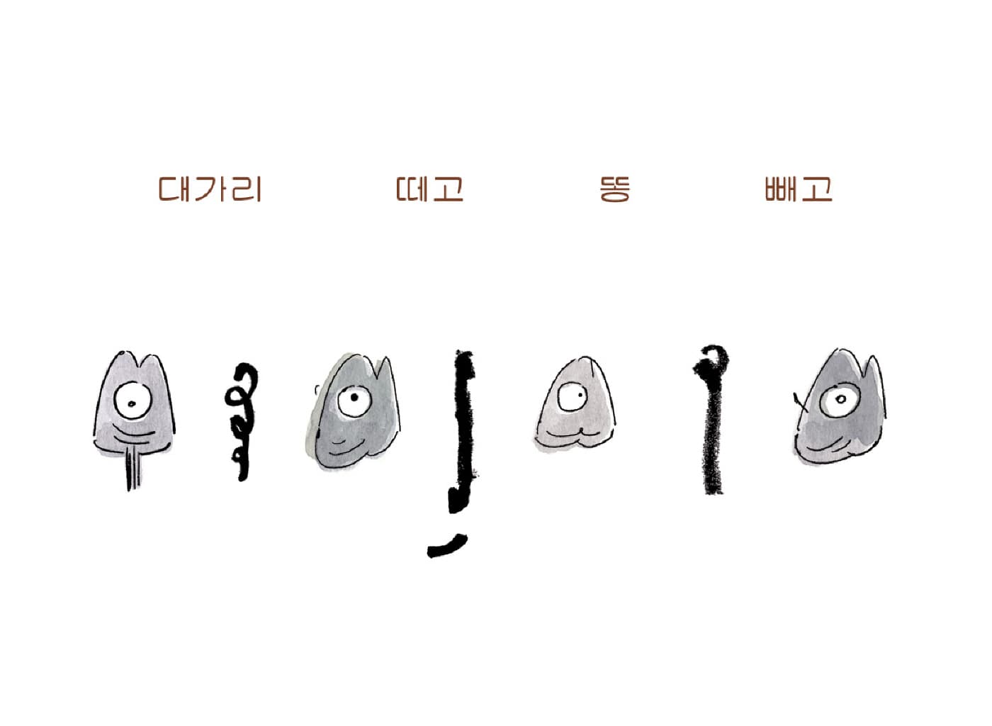 멸치 다듬기