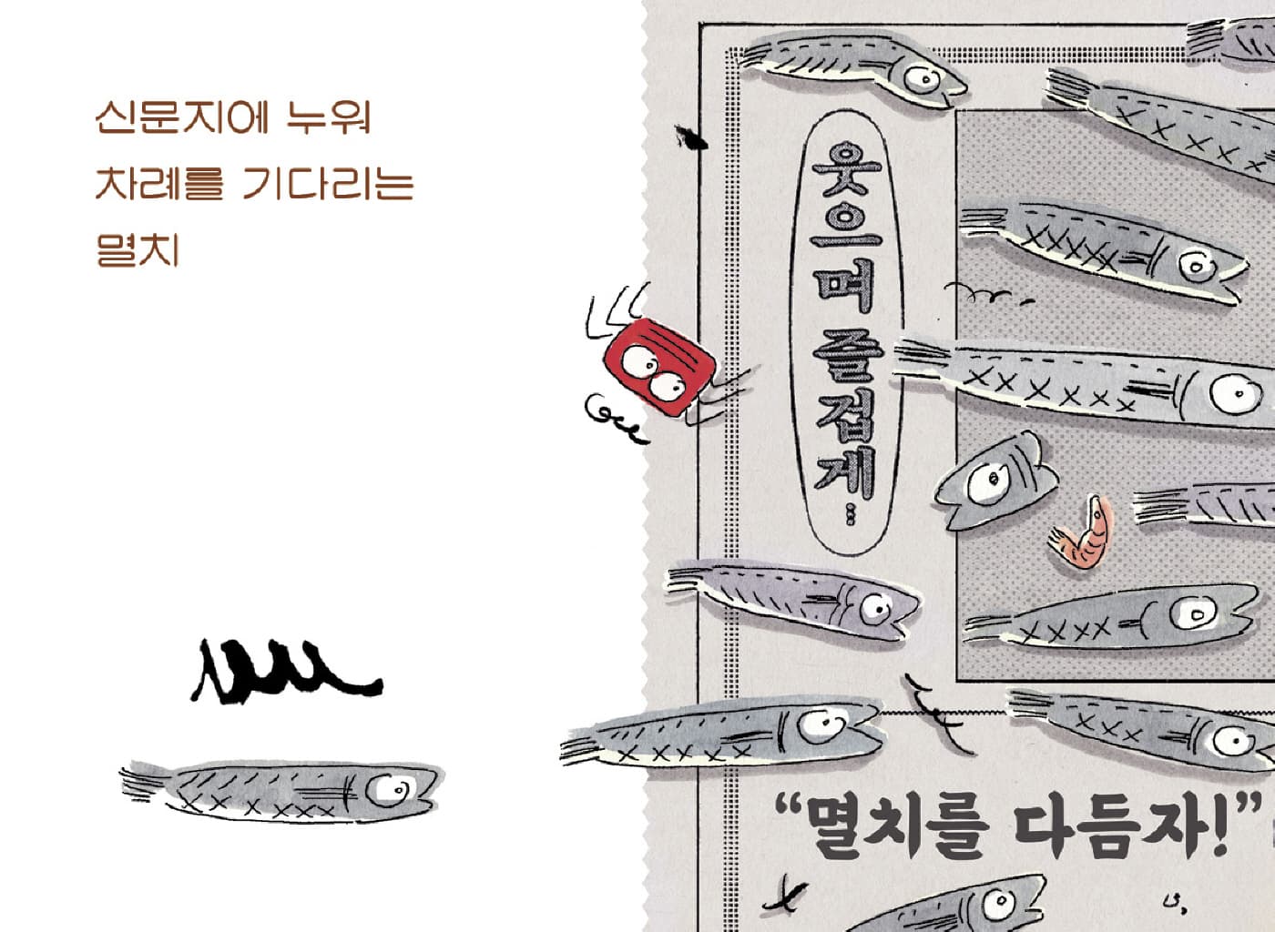 멸치 다듬기