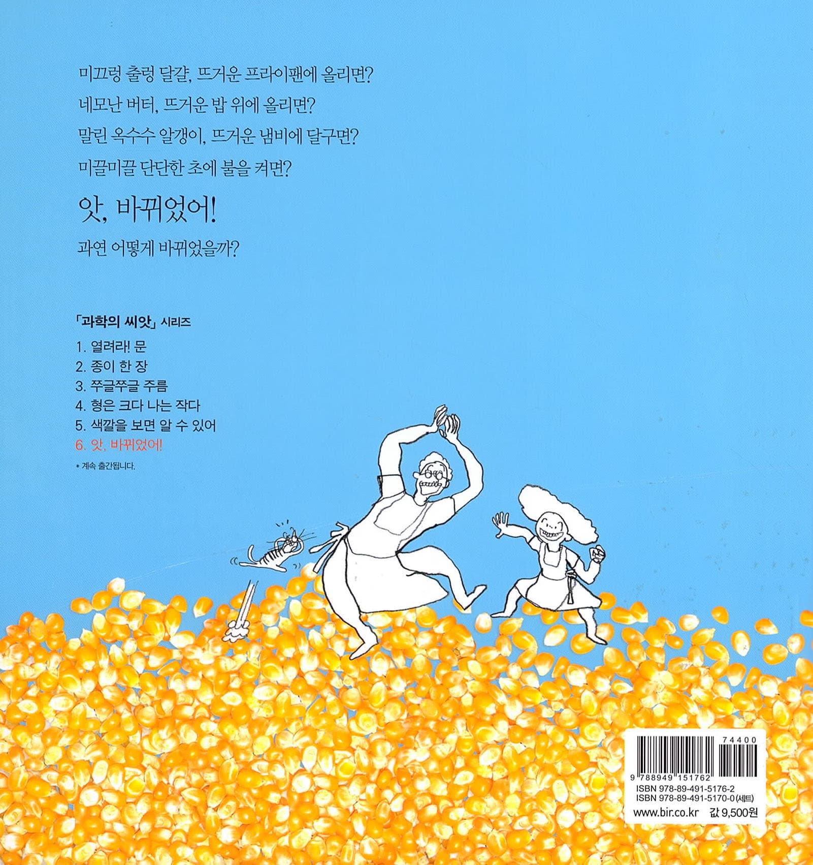 앗, 바뀌었어!