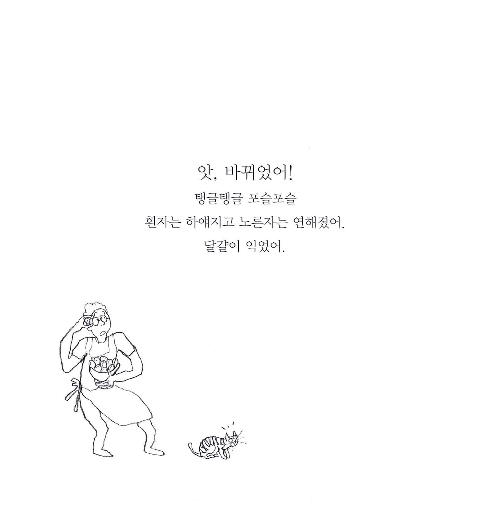 앗, 바뀌었어!