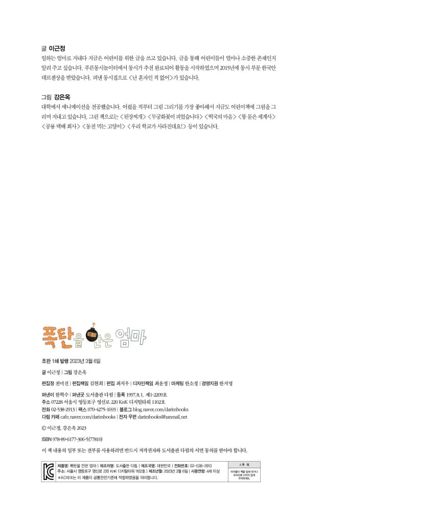 폭탄을 안은 엄마