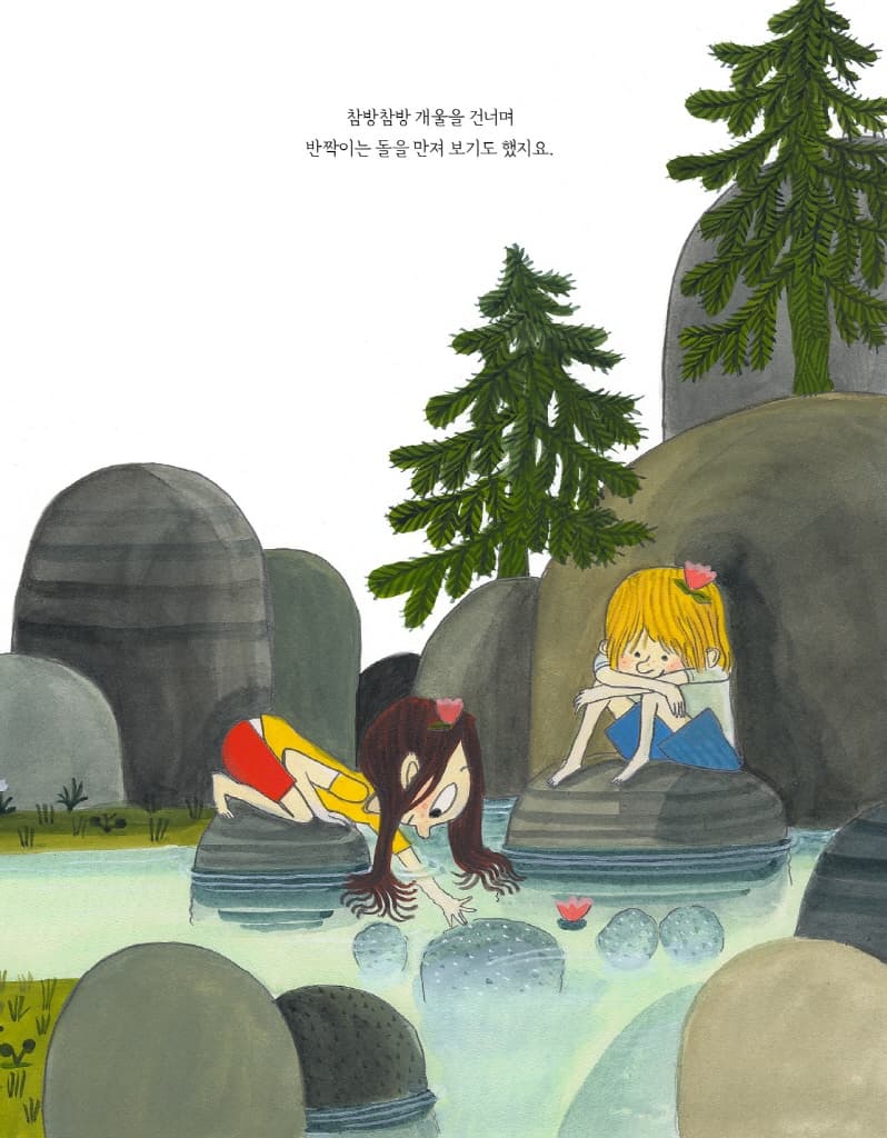 안녕, 내 친구!