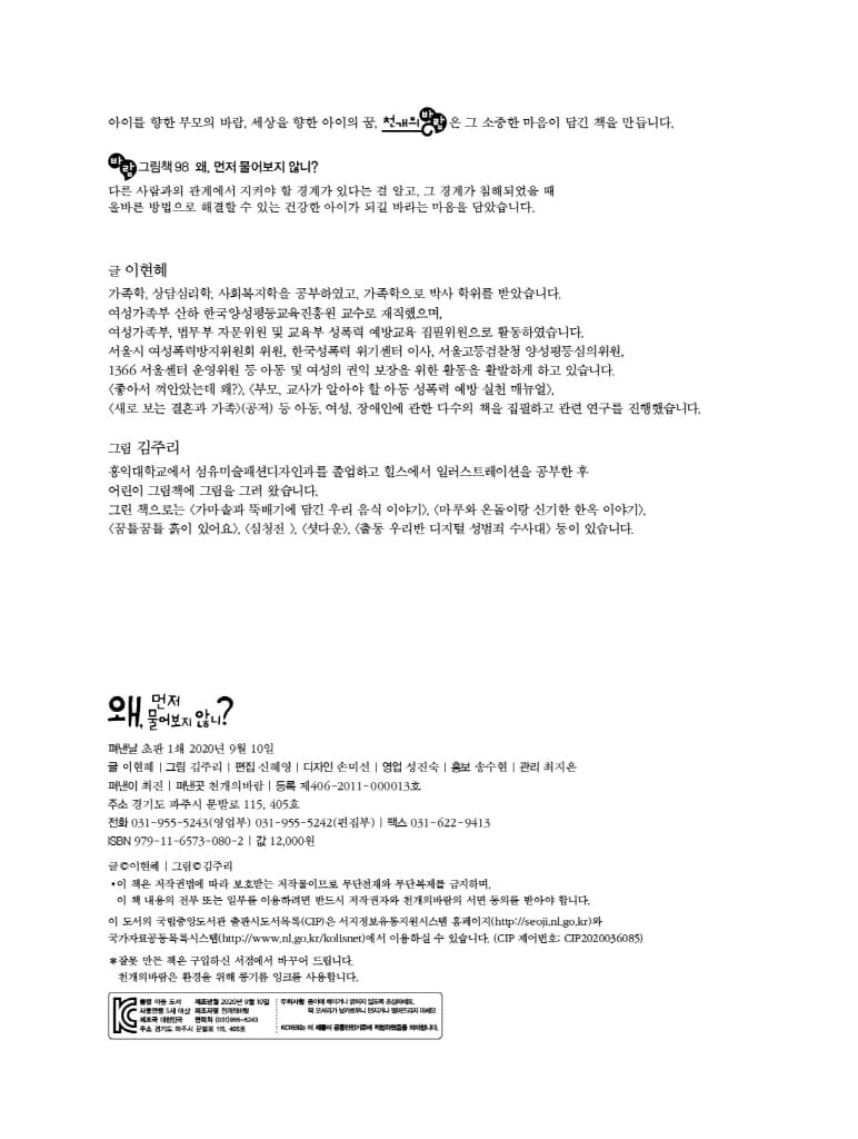 왜, 먼저 물어보지 않니?