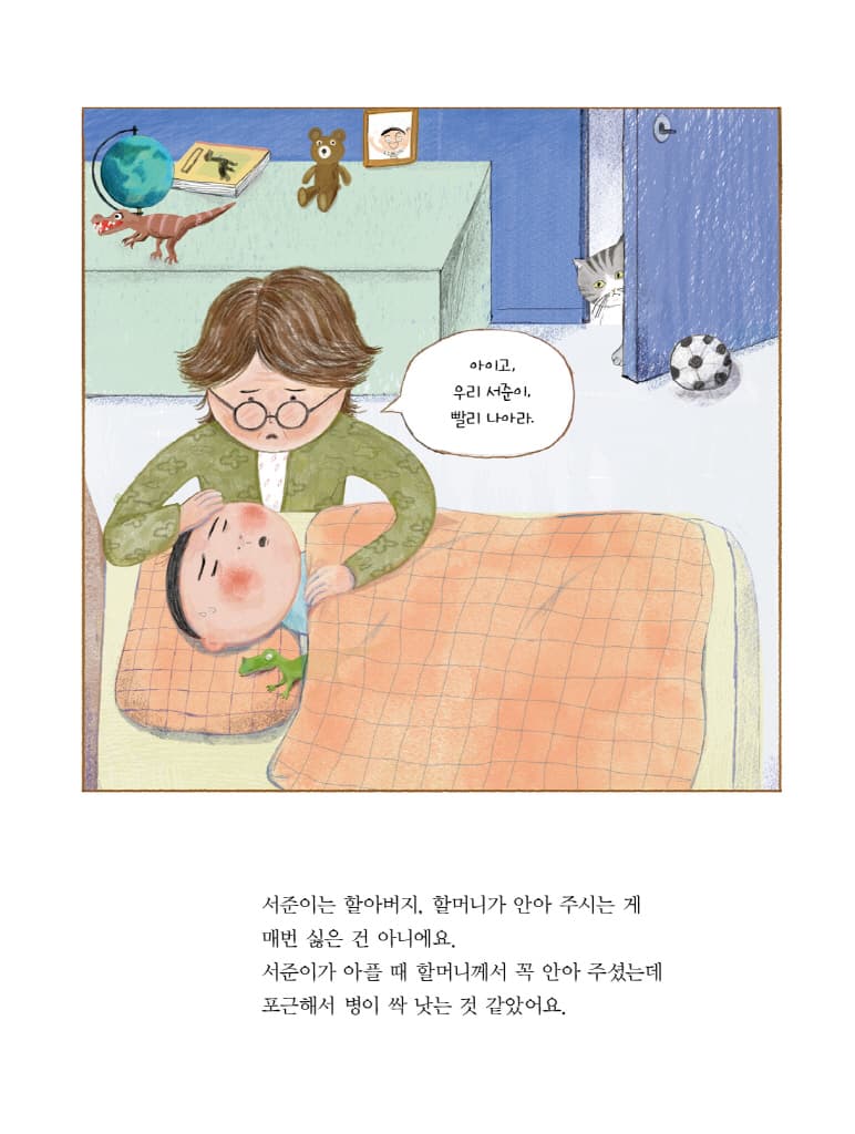 왜, 먼저 물어보지 않니?