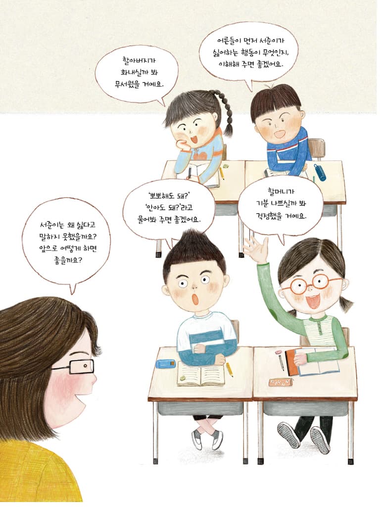 왜, 먼저 물어보지 않니?