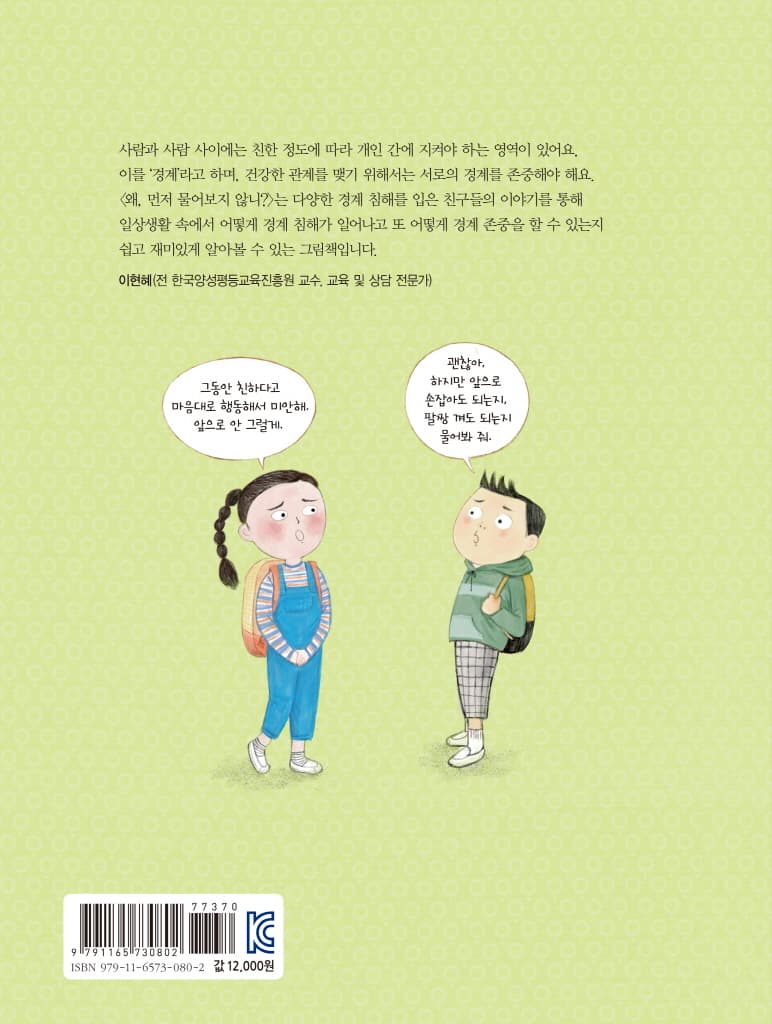 왜, 먼저 물어보지 않니?