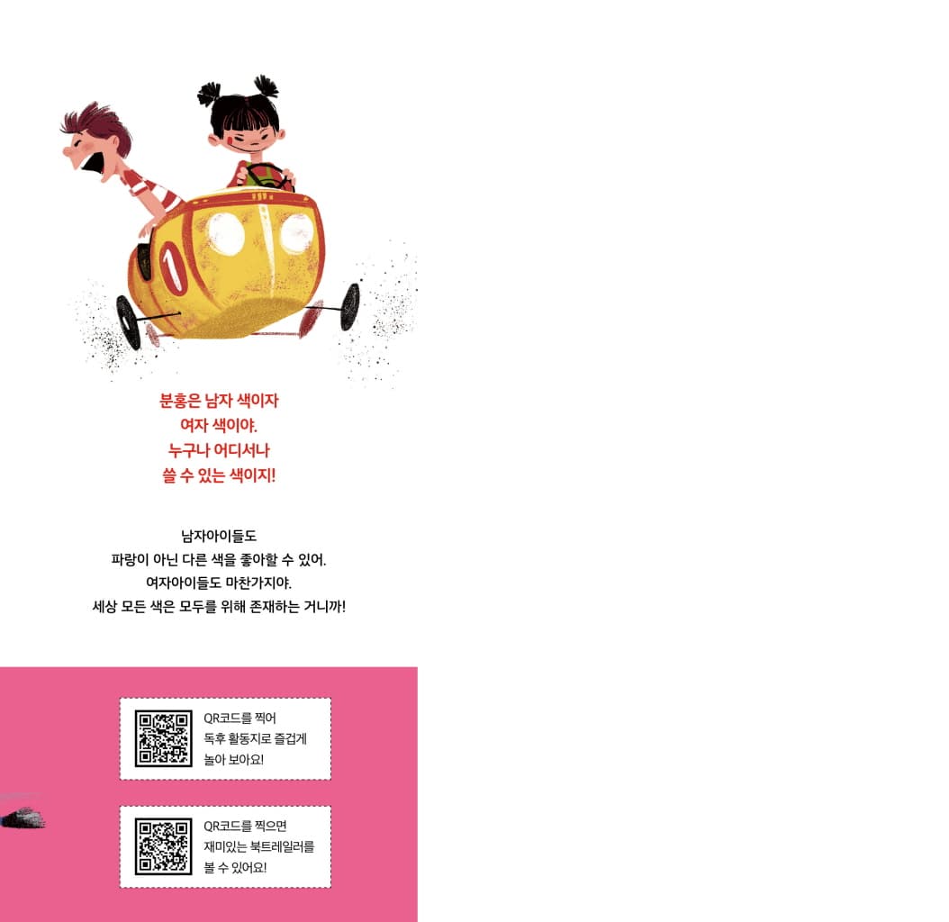남자도 분홍을 좋아해