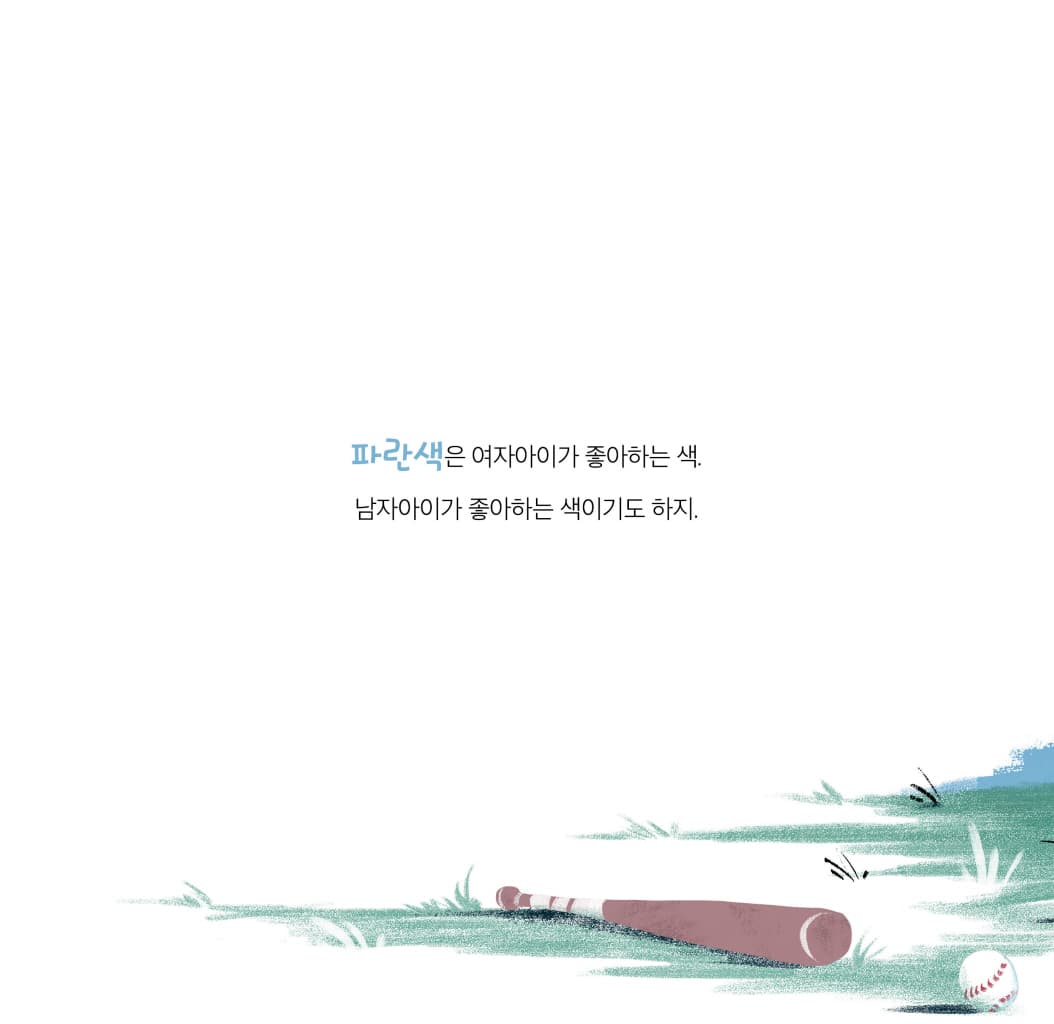 남자도 분홍을 좋아해