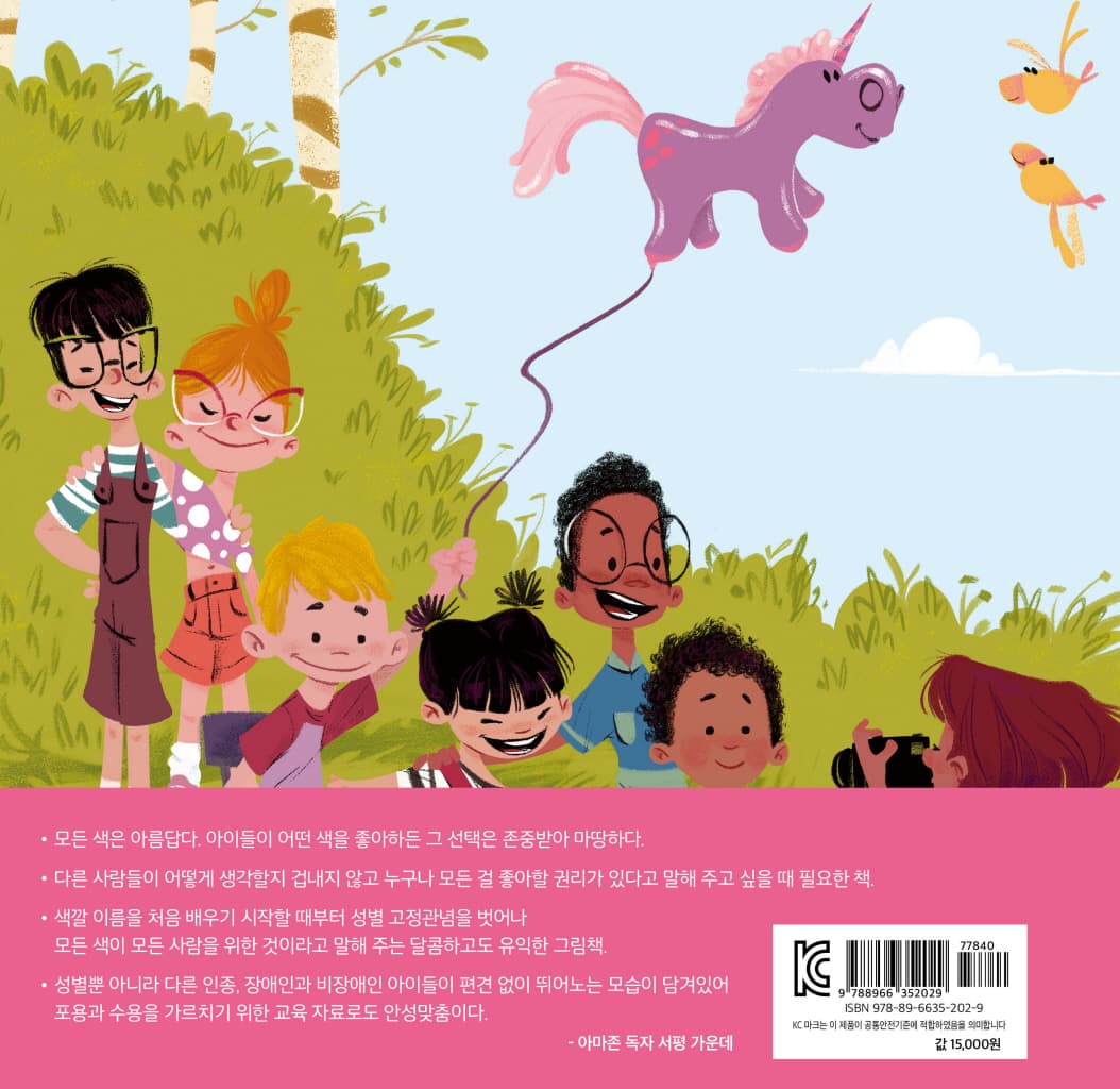 남자도 분홍을 좋아해