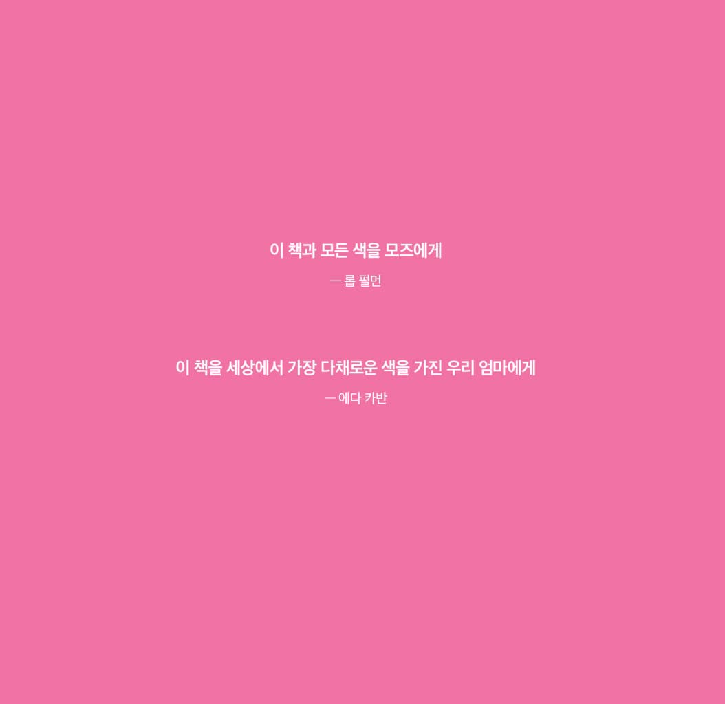 남자도 분홍을 좋아해