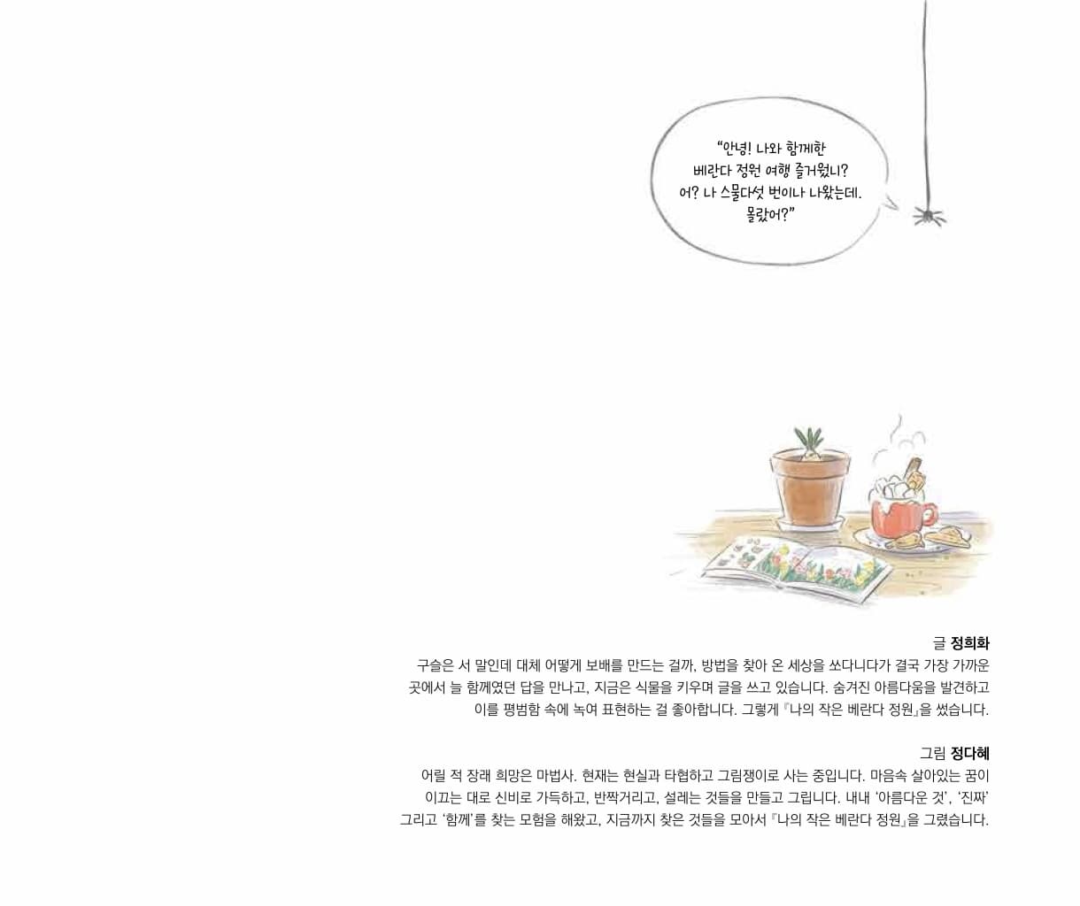 나의 작은 베란다 정원