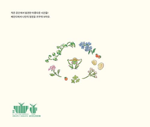 나의 작은 베란다 정원