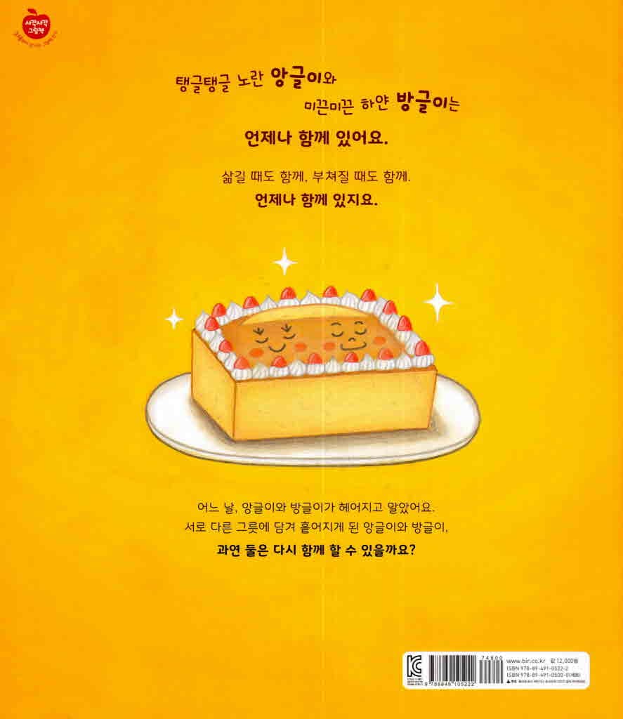 앙글방글 케이크